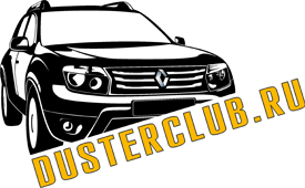 КЛУБ РЕНО ДАСТЕР