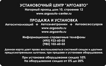 Дисконтная карта «АргоАвто»: скидки постоянным покупателям