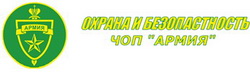 Частное охранное предприятие Армия