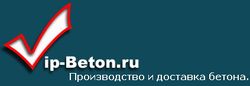 Производство и доставка бетона.