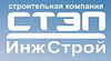 СТЭП ИнжСтрой