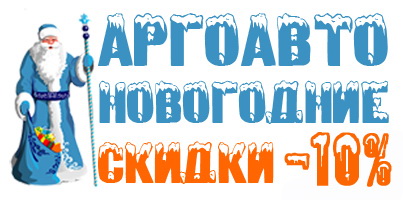 Новогоднее спецпредложение -10%