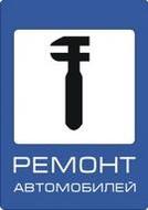 Слесарные работы, ремонт автомобилей.